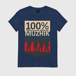 Футболка хлопковая женская 100% мужик, цвет: тёмно-синий