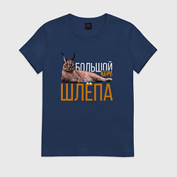 Футболка хлопковая женская Большой кот Шлёпа, цвет: тёмно-синий