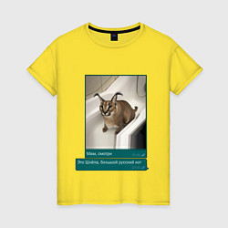Футболка хлопковая женская Шлёпа, цвет: желтый