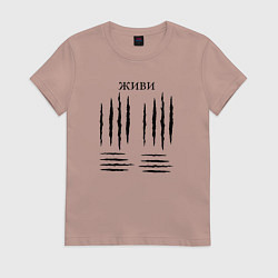 Футболка хлопковая женская Живи, цвет: пыльно-розовый