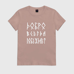 Футболка хлопковая женская Добро всегда побеждает, цвет: пыльно-розовый
