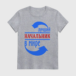 Футболка хлопковая женская Лучший начальник в мире, цвет: меланж