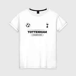Футболка хлопковая женская Tottenham Униформа Чемпионов, цвет: белый