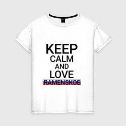 Футболка хлопковая женская Keep calm Ramenskoe Раменское, цвет: белый