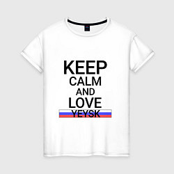 Футболка хлопковая женская Keep calm Yeysk Ейск, цвет: белый