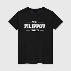 Женская футболка Team Filippov Forever фамилия на латинице