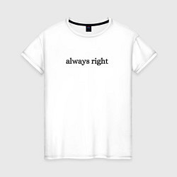 Футболка хлопковая женская Always right, цвет: белый