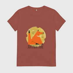 Футболка хлопковая женская Толстый хитрый лис, цвет: кирпичный