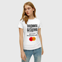 Футболка хлопковая женская Людмила бесценна, для всего остального есть Мастер, цвет: белый — фото 2