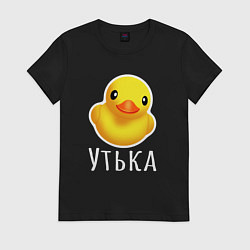 Футболка хлопковая женская Жёлтая резиновая уточка, цвет: черный