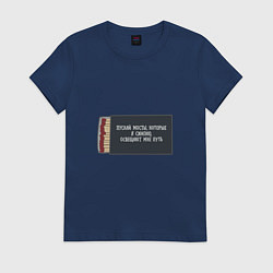 Футболка хлопковая женская Только вперед, цвет: тёмно-синий