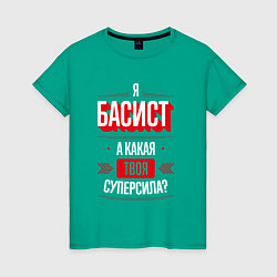 Футболка хлопковая женская Надпись: я басист, а какая твоя суперсила?, цвет: зеленый