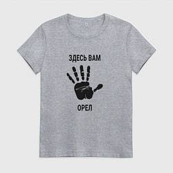 Футболка хлопковая женская Здесь вам Орел, цвет: меланж