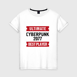 Футболка хлопковая женская Cyberpunk 2077: Ultimate Best Player, цвет: белый
