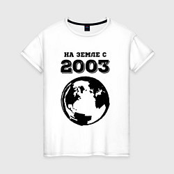 Женская футболка На Земле с 2003 с краской на светлом