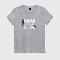 Футболка хлопковая женская Цветы сестра самая лучшая, цвет: меланж