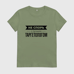 Футболка хлопковая женская Не спорь с таргетологом, цвет: авокадо