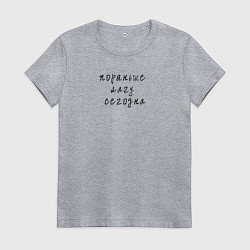 Футболка хлопковая женская Пораньше лягу сегодня, цвет: меланж