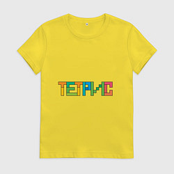 Футболка хлопковая женская Надпись Тетрис, цвет: желтый