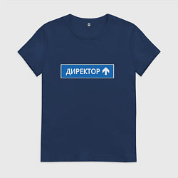 Футболка хлопковая женская Директор указатель, цвет: тёмно-синий