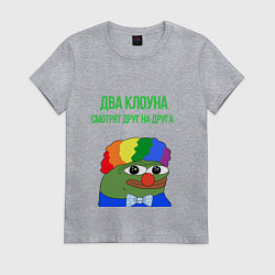 Футболка хлопковая женская Два клоуна смотрят друг на друга, цвет: меланж