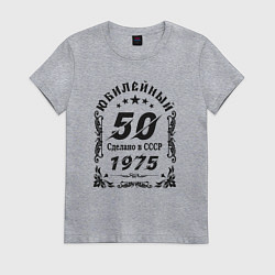 Футболка хлопковая женская 50 юбилей 1974, цвет: меланж