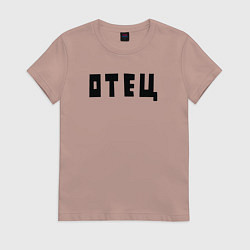 Футболка хлопковая женская Отец, цвет: пыльно-розовый