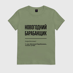 Футболка хлопковая женская Новогодний барабанщик: определение, цвет: авокадо