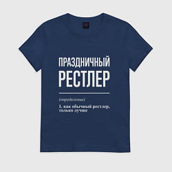 Футболка хлопковая женская Праздничный рестлер, цвет: тёмно-синий