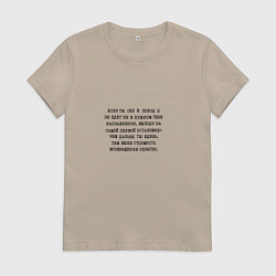 Футболка хлопковая женская Мудрая пословица: чем дальше едешь тем дороже, цвет: миндальный