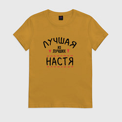 Футболка хлопковая женская Лучшая из лучших Настя, цвет: горчичный