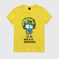Футболка хлопковая женская Ничего не поменялось, цвет: желтый