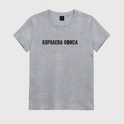 Футболка хлопковая женская Королева офиса, цвет: меланж