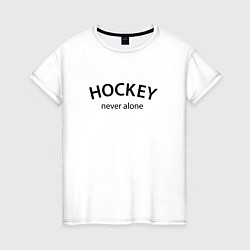 Футболка хлопковая женская Hockey never alone - motto, цвет: белый