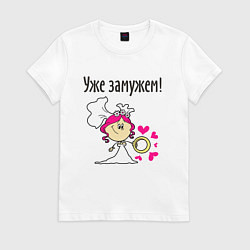 Футболка хлопковая женская Уже замужем, цвет: белый