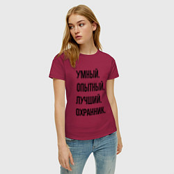 Футболка хлопковая женская Умный, опытный и лучший охранник, цвет: маджента — фото 2