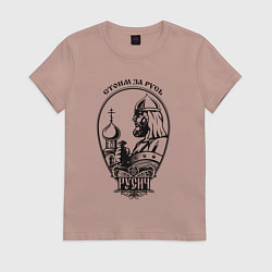 Футболка хлопковая женская Русич - стоим за русь, цвет: пыльно-розовый