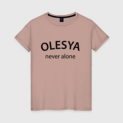 Футболка хлопковая женская Olesya never alone - motto, цвет: пыльно-розовый