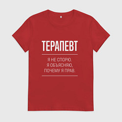 Футболка хлопковая женская Терапевт - не спорит, цвет: красный