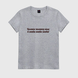Футболка хлопковая женская Человек и зомби, цвет: меланж
