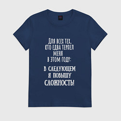 Футболка хлопковая женская Для тех, кто меня терпел, цвет: тёмно-синий