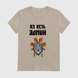 Футболка хлопковая женская Аз есть админ, цвет: миндальный