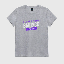 Футболка хлопковая женская Лучший выпуск 2024 года, цвет: меланж