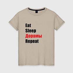 Футболка хлопковая женская Eat sleep дорамы repeat, цвет: миндальный