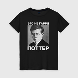 Футболка хлопковая женская Это не Гарри Поттер, цвет: черный