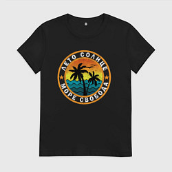 Футболка хлопковая женская Лето море солнце, цвет: черный