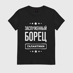Футболка хлопковая женская Заслуженный борец, цвет: черный