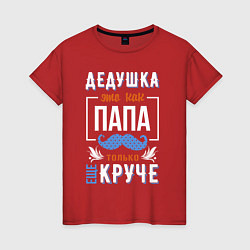 Футболка хлопковая женская Дедушка еще круче папы, цвет: красный