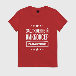 Футболка хлопковая женская Заслуженный кикбоксер, цвет: красный