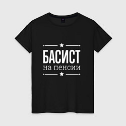 Футболка хлопковая женская Басист - на пенсии, цвет: черный